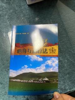 《蒙医心身互动疗法》第一章第三部分