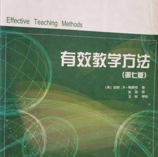 《有效教学方法》每天例行检查、复习前一天的作业