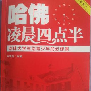 第三章 绝对自信：1⃣最大的财富是你自己