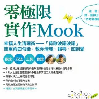 《零极限实作MOOK》与潜意识连结的方法（1.1）