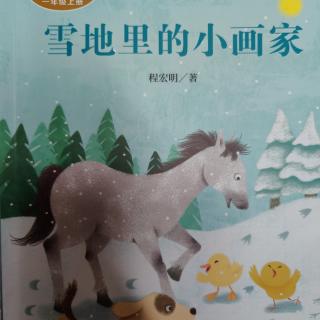 雪地里的小画家（二）