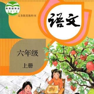 部编版语文六上第1课《草原》（徐辉辉朗读）