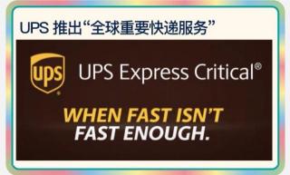 UPS Express Critical✈️