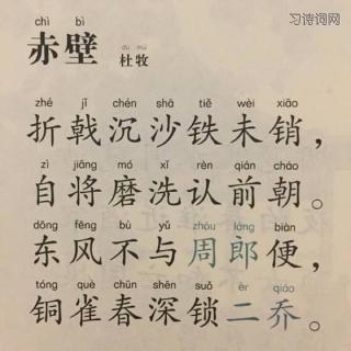 唐诗宋词第46期：杜牧《赤壁》