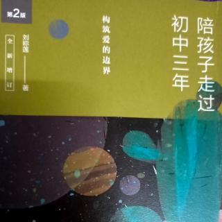 《陪孩子走过初中三年》孩子那么恋旧为哪般？