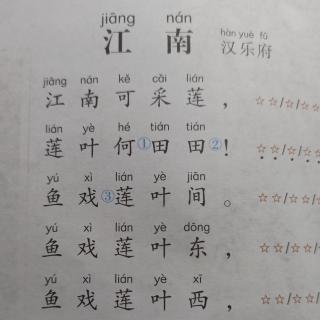 《江南》 汉乐府