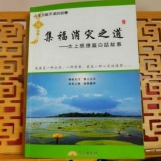 《集福消灾之道》106.