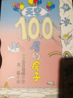 《天空100层的房子》——岩井俊雄(Keeny)