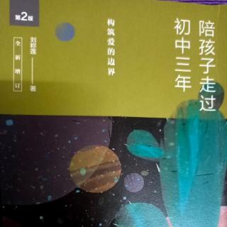 《陪孩子走过初中三年》青春可以这么酷