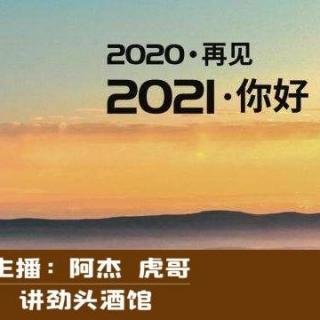 纵使一身伤痕，也要和过去告别，2021再见，2022你好