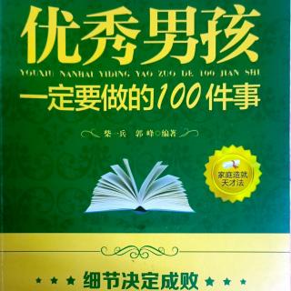 《优秀男孩》早上起来对自己说，我很快乐