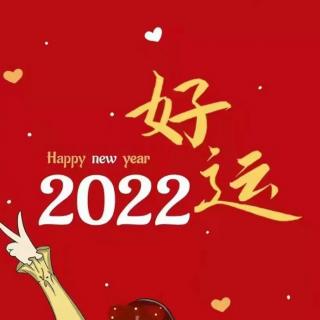 《新年你好》作者：静水流深  朗诵：杨秀艳