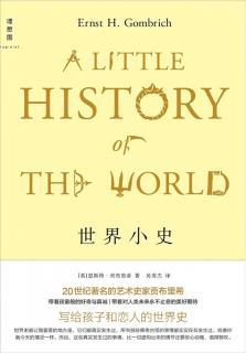 世界小史 第四章太阳日，月亮日……