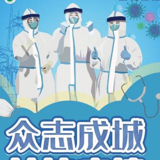 诗朗诵《初心和使命让我们勇敢前行》作者：慈三社区焦志梅