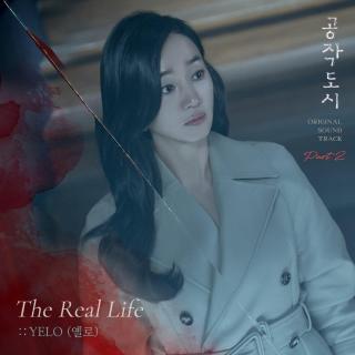 YELO (옐로) - The Real Life (孔雀都市 OST Part.2)