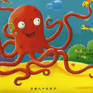 《儿童绘本故事——乱挠痒痒的章鱼》