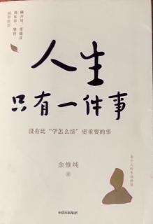 《人生只有一件事》第六章【学“感同身受”】【学“面对脾气”】