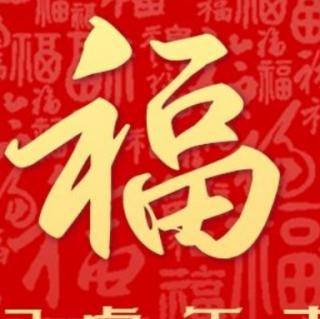 春节文化/大年初二，可能不了解的习俗