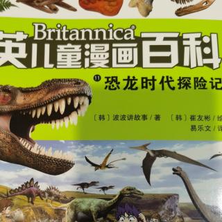 恐龙时代探险记 上