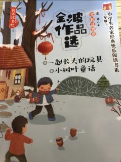 《金波作品选第24页到第49页》