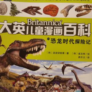 恐龙时代探险记下