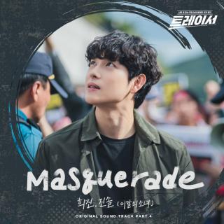 本月少女(姬振, 真率) - Masquerade (Tracer OST Part.4)