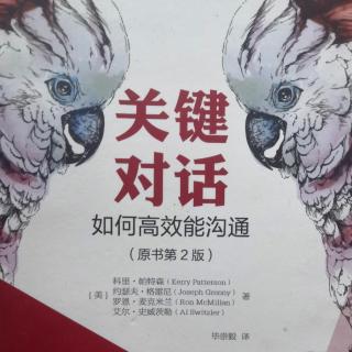 《关键对话》127