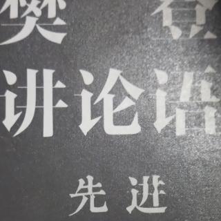 《论语》上智下愚    316-318