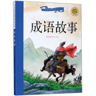 11.一家之言