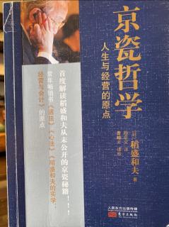 《京瓷哲學》P276-P282銷售最大化 費用最小化（量入為出）