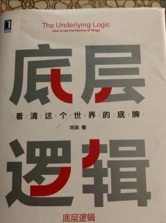 20220116戴上系统思维的眼镜才能透过现象看清本质