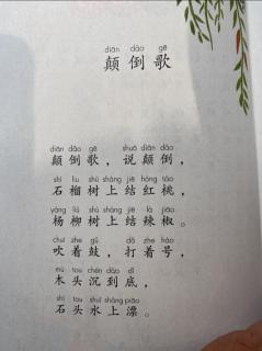 顛倒歌