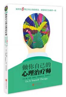 7如何让你的想法、感受和行为焕然一新