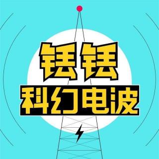 铥斯卡2021年度盛典 最一本正经（胡说八道）科幻颁奖【科幻春晚特辑】