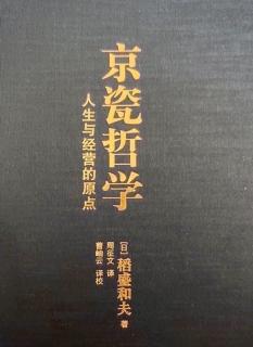 京瓷哲学～第二十条直言相谏