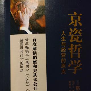 《经营哲学》——爱、真诚及和谐之心