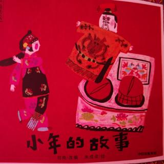 中国传统节日故事 小年的故事