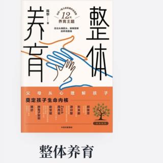 《整体养育》—注意力的培养:多种方式