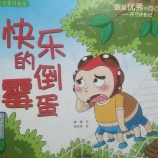 《快乐的倒霉蛋》中一班―裴思睿