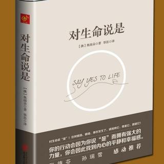 53对生命说是，无论它带来什么，包括伤残、疾病和死亡3