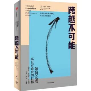 跨越不可能（一）：1解码动机（来自FM191283356）