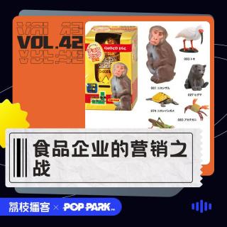 Vol.42 食玩简史：从日本到中国