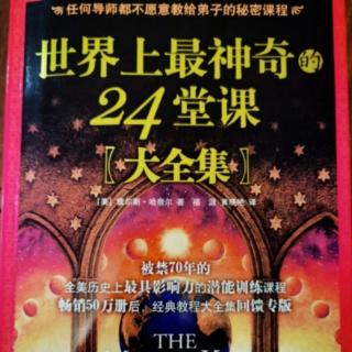 世界上最神奇的24堂课：第十八课：互惠行为