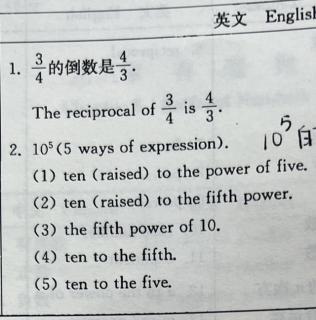 六年级下册数学中英双语：Rational Numbers (5)