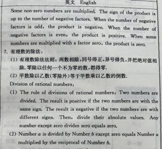 六年级下册数学中英双语：Rational Numbers (11)