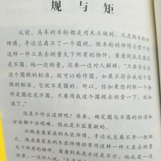 《中国古代寓言故事》之《规与矩》