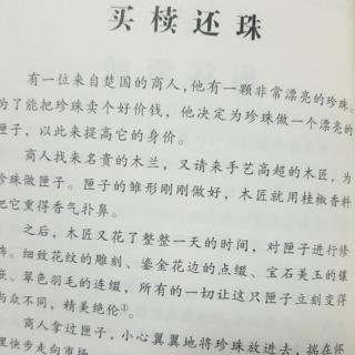 《中国古代寓言故事》之《买椟还珠》