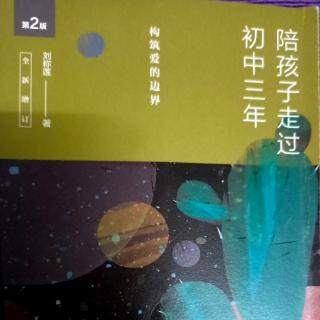 《陪孩子走过初中三年》谁懂寸草心