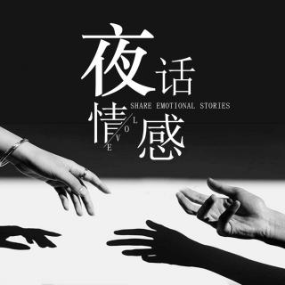 【我的卑微与骄傲】在线收听_夜话情感_荔枝