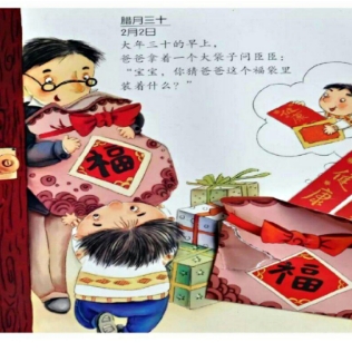 过年啦 绘本